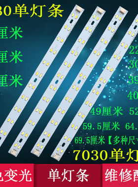 LED单条配件灯条300mm400mm520mm595mm645mm695m三色变光双色贴片