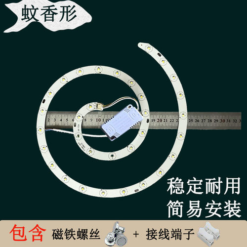 蚊香LED灯芯2B8C长驱动18W家用改造灯片34厘米高亮护眼LED光源