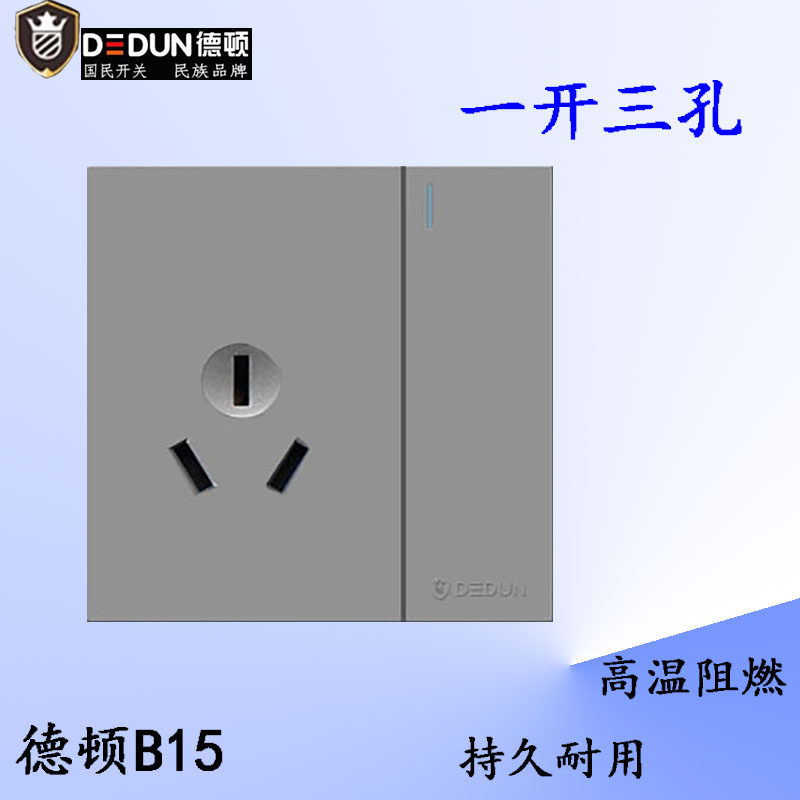家用一开三五孔单双控插座暗装翘板开关德顿B15开关插座面板灰色