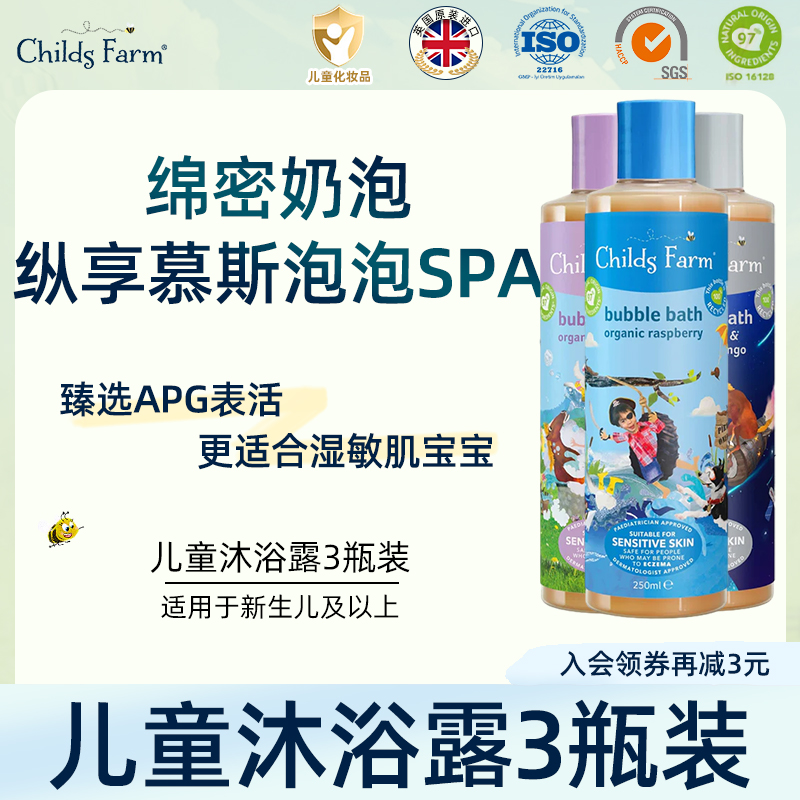 ChildsFarm儿童农场泡泡沐浴露宝宝专用洗澡婴儿浴液套装250ml3瓶