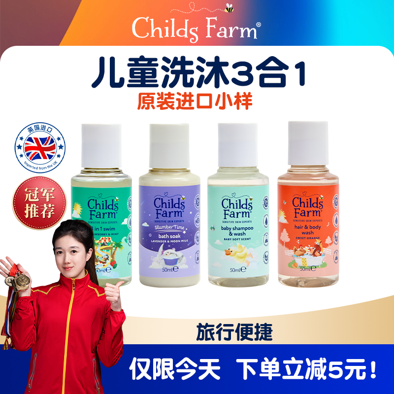 【U先】ChildsFarm儿童农场三合一游泳去氯洗发沐浴露二合一专用