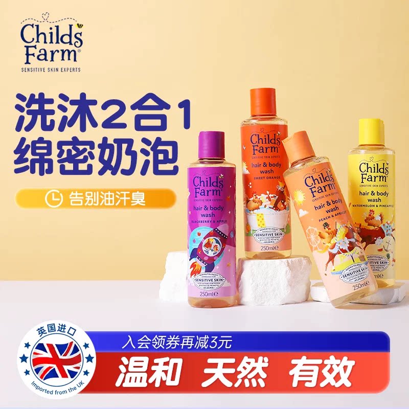 Childsfarm儿童沐浴露洗发沐浴二合一宝宝男女童专用洗护沐浴液
