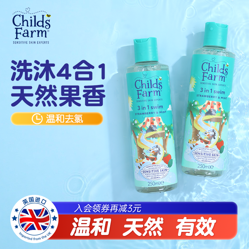 ChildsFarm儿童农场游泳专用三合一除氯去氯洗发沐浴露洗发水洗护