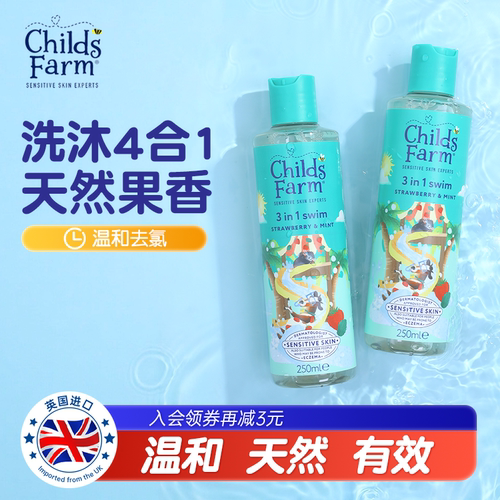 游泳去氯三合一洗发沐浴露