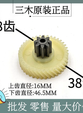 三木碎纸机齿轮配件 三木SD9280D碎纸机齿轮