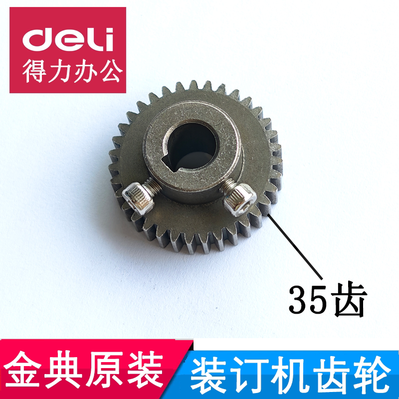 金典GD-50装订机原装齿轮配件