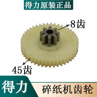 33042 33186 9925碎纸机二级B齿轮配件 9939 得力9929