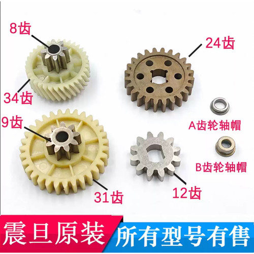 震旦AS108CD碎纸机齿轮 震旦AS128 088 AS109CD齿轮 震旦原装配件