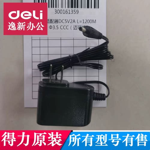 得力DL-D7E/DL-D7S/D70C考勤机电源适配器打卡机deli电源线5V2A