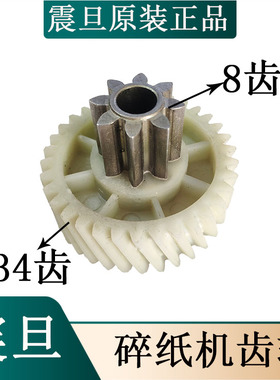 震旦AS088碎纸机齿轮 AS128CD齿轮 震旦AS108CD碎纸机齿轮配件