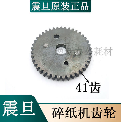 震旦AS068CD原装刀轴大齿轮41齿