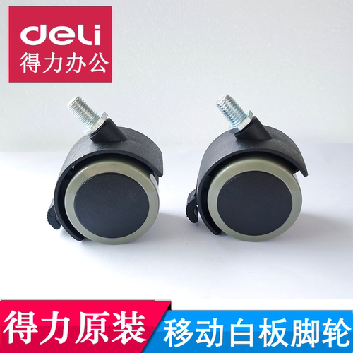 原装脚轮移动白板得力
