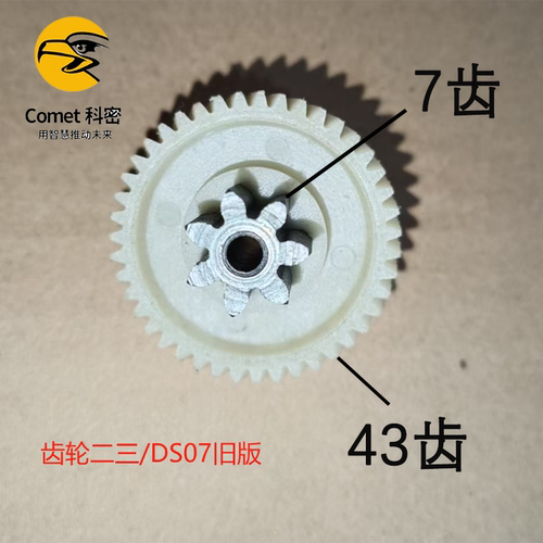 科密新款碎纸机DS07/TP-7420碎纸机斜齿轮 直齿轮 大铁齿轮等配件
