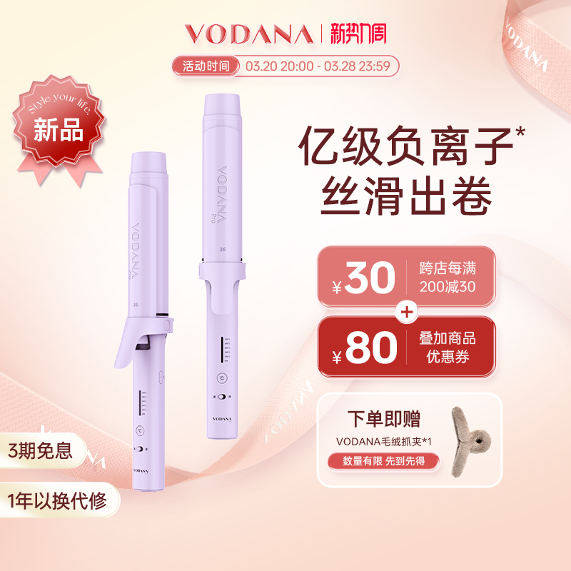 VODANA润盈负离子卷发棒大波浪柔顺自然持久氛围感韩式卷发护发