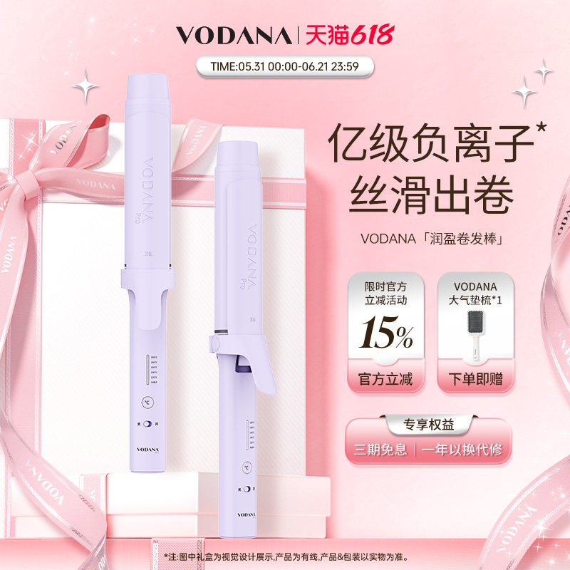 VODANA润盈负离子卷发棒大波浪韩式蓬松自然持久韩式大卷蛋卷头