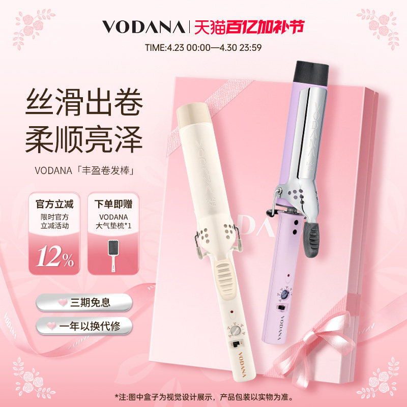 VODANA丰盈卷发棒大波浪持久定型法式卷直卷两用波浪蓬松高颅顶
