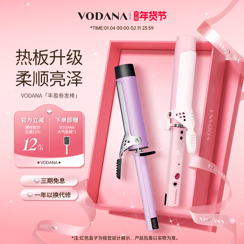 【新年礼物】VODANA韩国丰盈卷发棒蛋卷大卷水波纹氛围感卷发棒