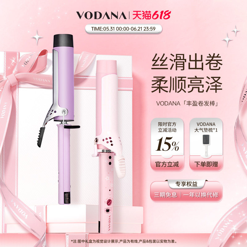 韩国VODANA蛋卷头丰盈卷发棒大卷水波纹氛围感定型电卷棒直卷两用