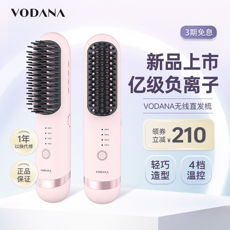 VODANA韩国无线 线密柔负离子直发梳温控内扣卷直两用出门可携式