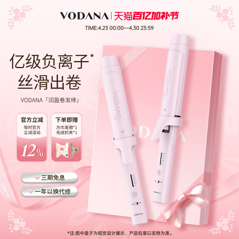 VODANA润盈负离子卷发棒大波浪韩式蓬松自然持久韩式大卷蛋卷头