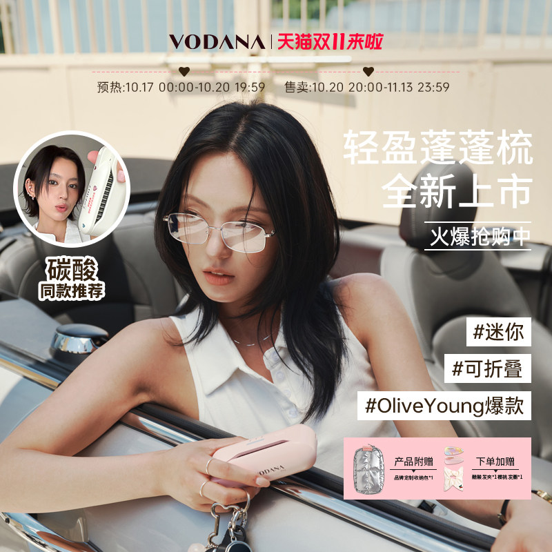 【双11 碳酸推荐】VODANA轻盈折叠直发梳无线便携内扣刘海蓬蓬梳