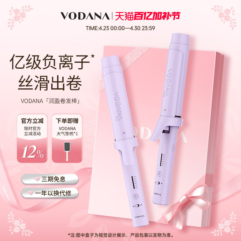 VODANA润盈负离子卷发棒大波浪韩式蓬松自然持久韩式大卷蛋卷头