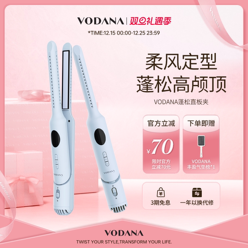 vodana柔风蓬松定型直板夹