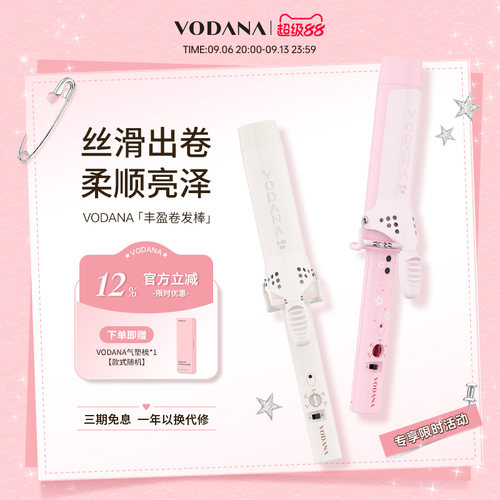 VODANA韩国丰盈卷发棒蛋卷大卷水波纹氛围感直卷两用慵懒卷发棒