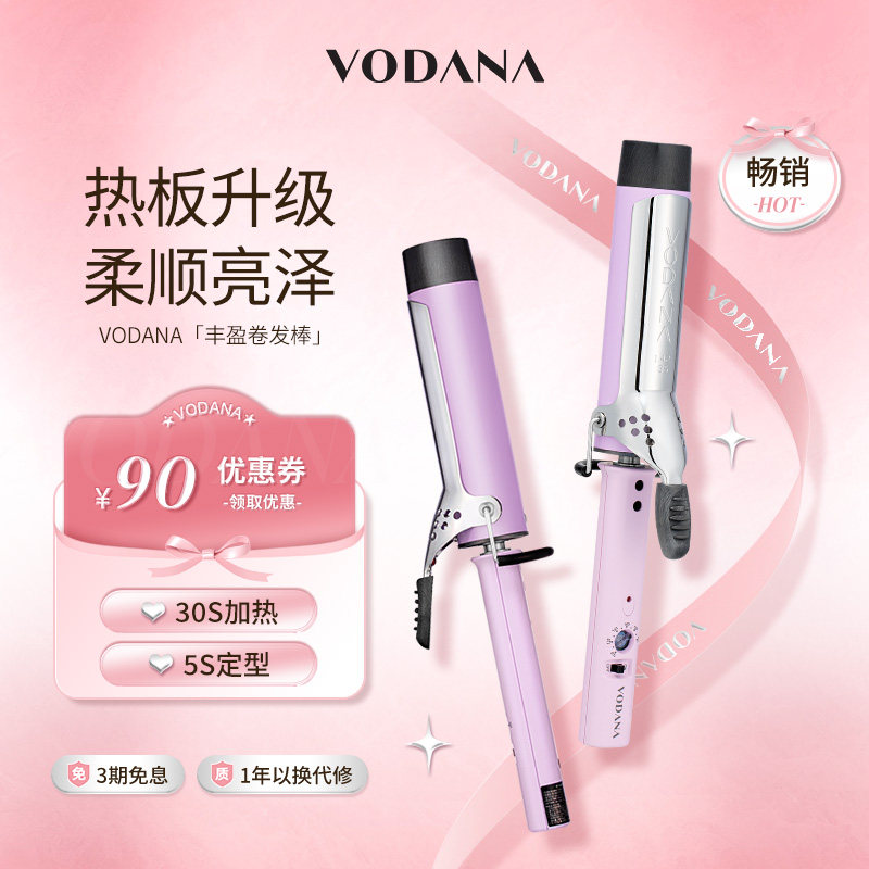 VODANA韩国丰盈卷发棒蛋卷大卷水波纹氛围感直卷两用慵懒卷发棒