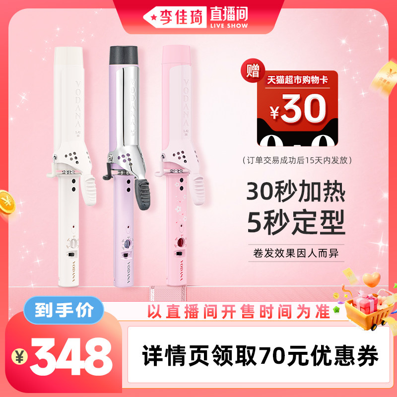 【李佳琦直播间时尚节】VODANA丰盈卷发棒韩系蓬松大波浪卷氛围感
