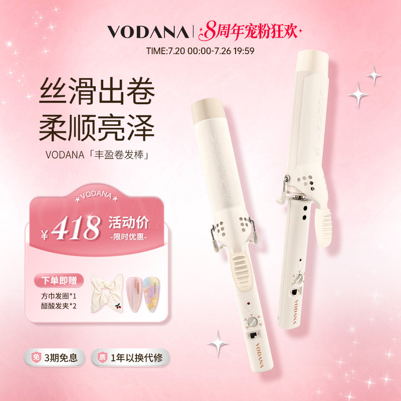 VODANA丰盈卷发棒大波浪持久定型法式卷直卷两用波浪蓬松高颅顶