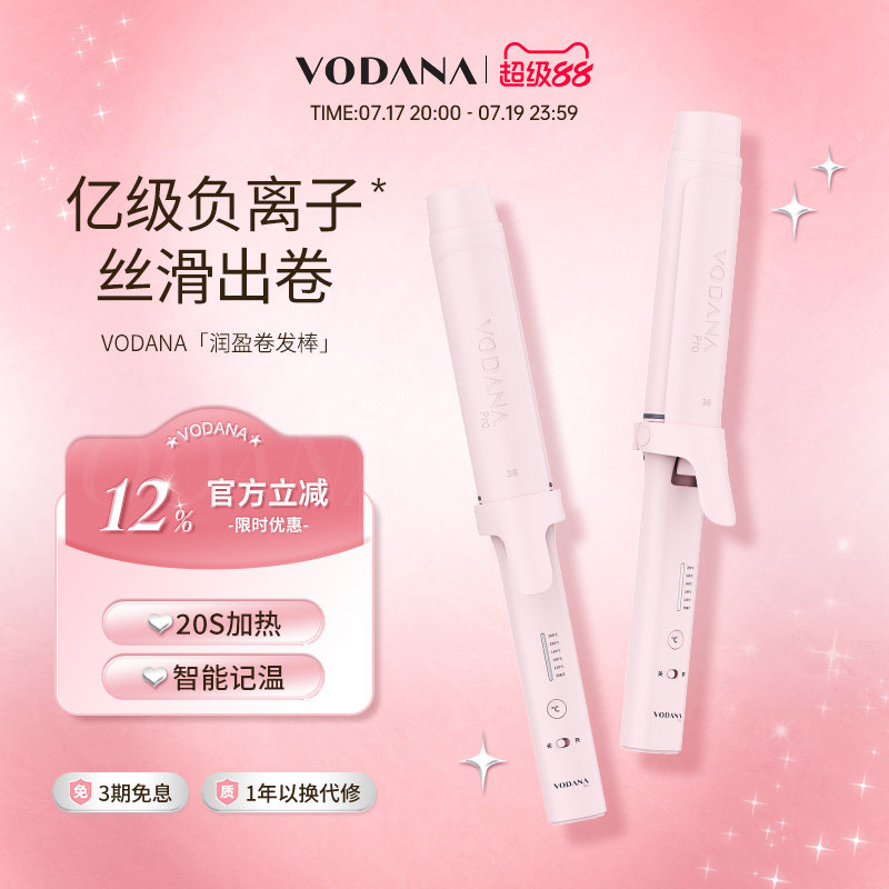 VODANA润盈负离子卷发棒大波浪韩式蓬松自然持久韩式大卷蛋卷头
