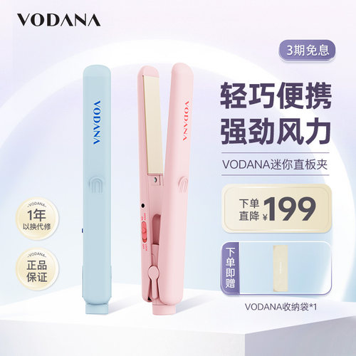 VODANA男女卷发棒小型迷你直板夹卷直两用夹板浏海直卷两用直发棒