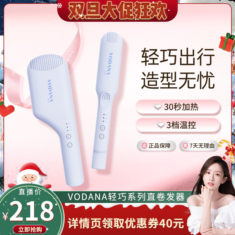 【晁然直播间】VODANA轻巧出行系列便携直板夹氛围感波浪蛋卷棒