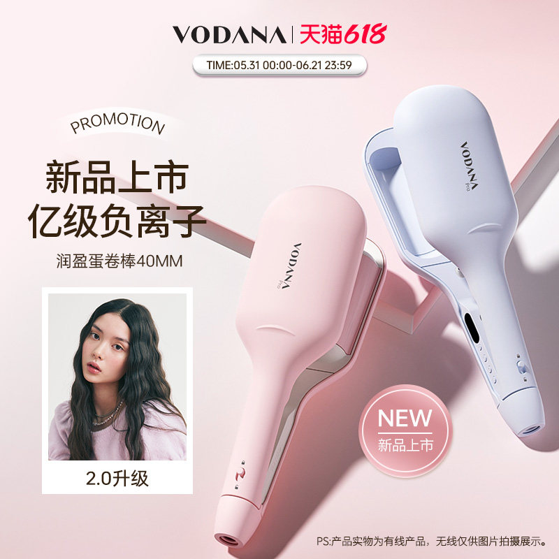 VODANA润盈第二代蛋卷卷发棒智能温控负离子水波纹大波浪卷发棒