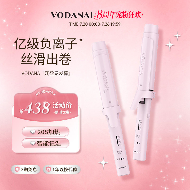VODANA润盈负离子卷发棒大波浪韩式蓬松自然持久韩式大卷蛋卷头