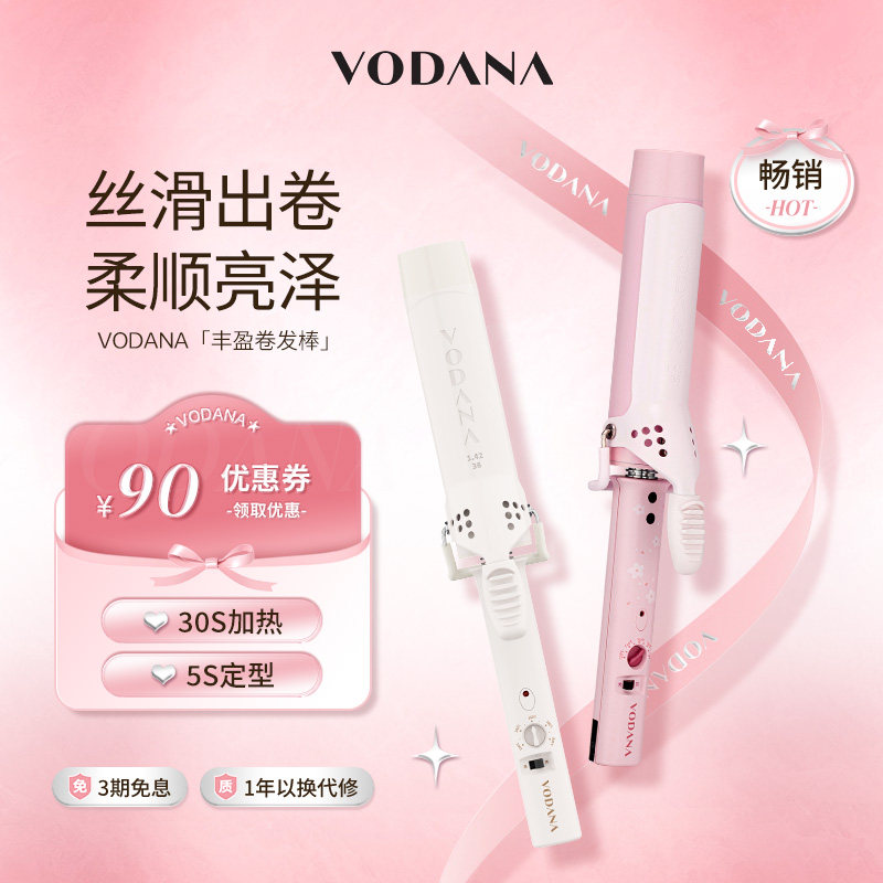 VODANA韩国丰盈卷发棒蛋卷大卷水波纹氛围感直卷两用慵懒卷发棒