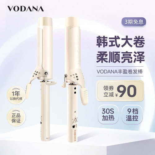 VODANA韩国丰盈卷发棒蛋卷大卷水波纹氛围感直卷两用慵懒卷发棒