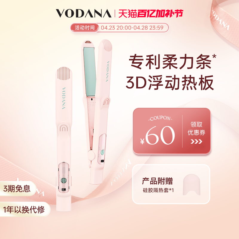 VODANA韩国盈护直板夹柳叶桃卷直两用家用恒温定型刘海柔顺直发夹