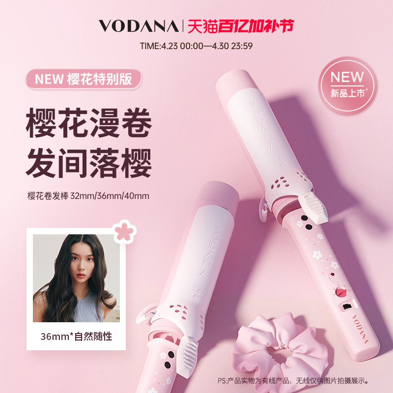 VODANA樱花系列丰盈卷发棒韩式氛围感慵懒大卷水波纹温控卷发棒