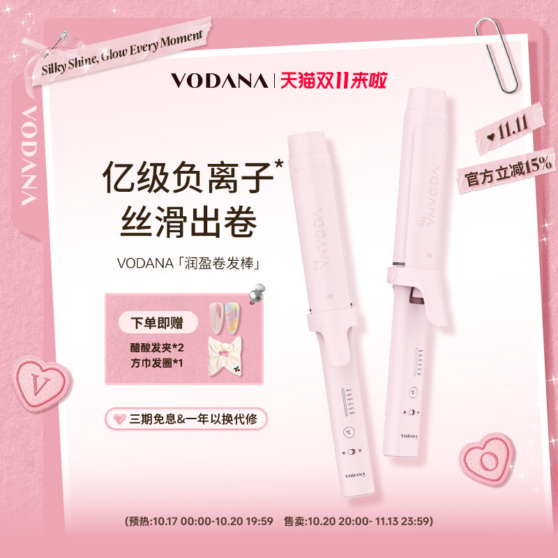 【双11】VODANA润盈负离子卷发棒大波浪韩式蓬松韩式大卷蛋卷头