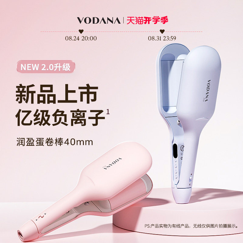 VODANA润盈第二代蛋卷卷发棒智能温控负离子水波纹大波浪卷发棒