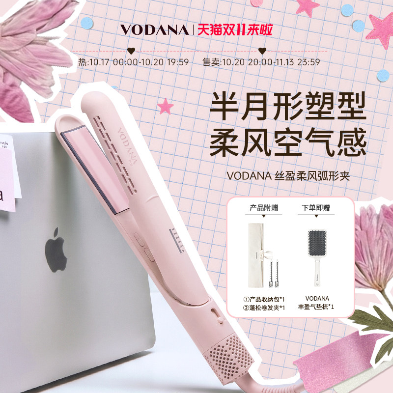 【双11】VODANA丝盈柔风弧形直板夹垫发根蓬松高颅顶直发弧形夹板