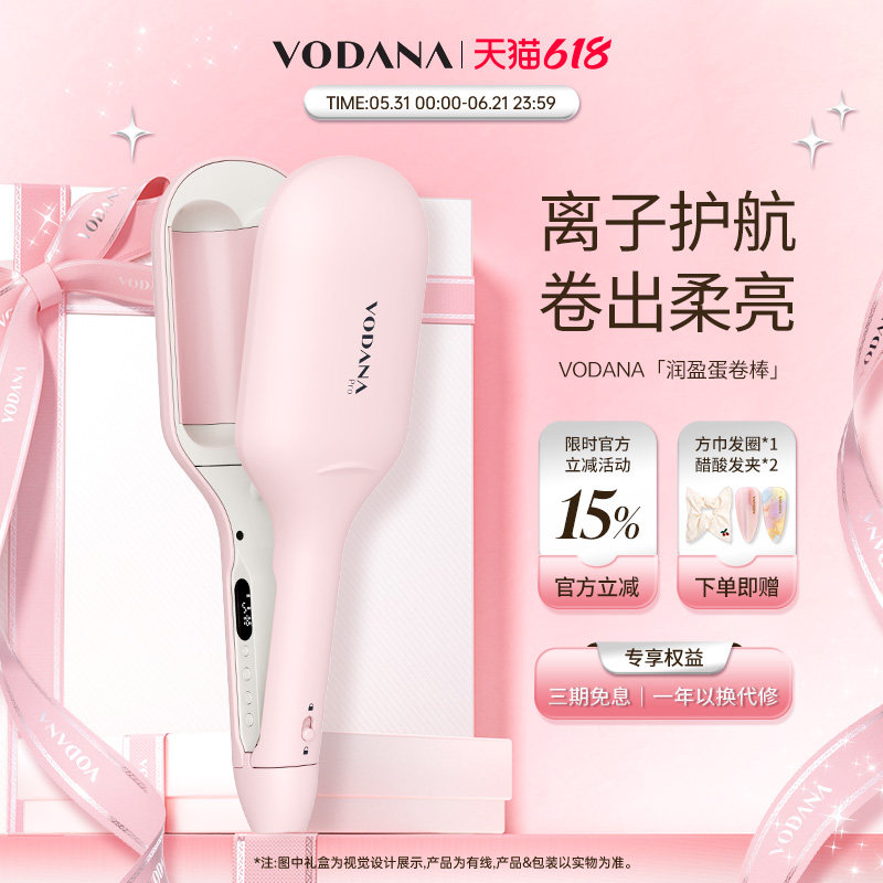 VODANA润盈第二代蛋卷卷发棒智能温控负离子水波纹大波浪卷发棒