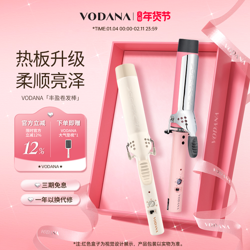 【新年礼物】VODANA韩国丰盈卷发棒蛋卷大卷水波纹氛围感卷发棒