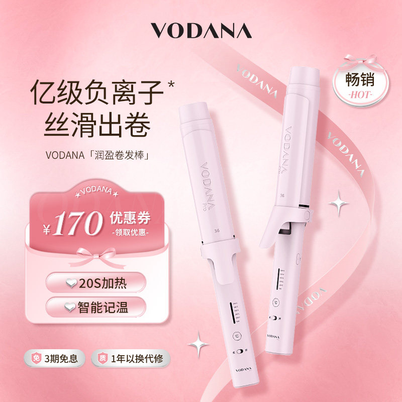 VODANA润盈负离子卷发棒大波浪韩式蓬松自然持久韩式大卷蛋卷头