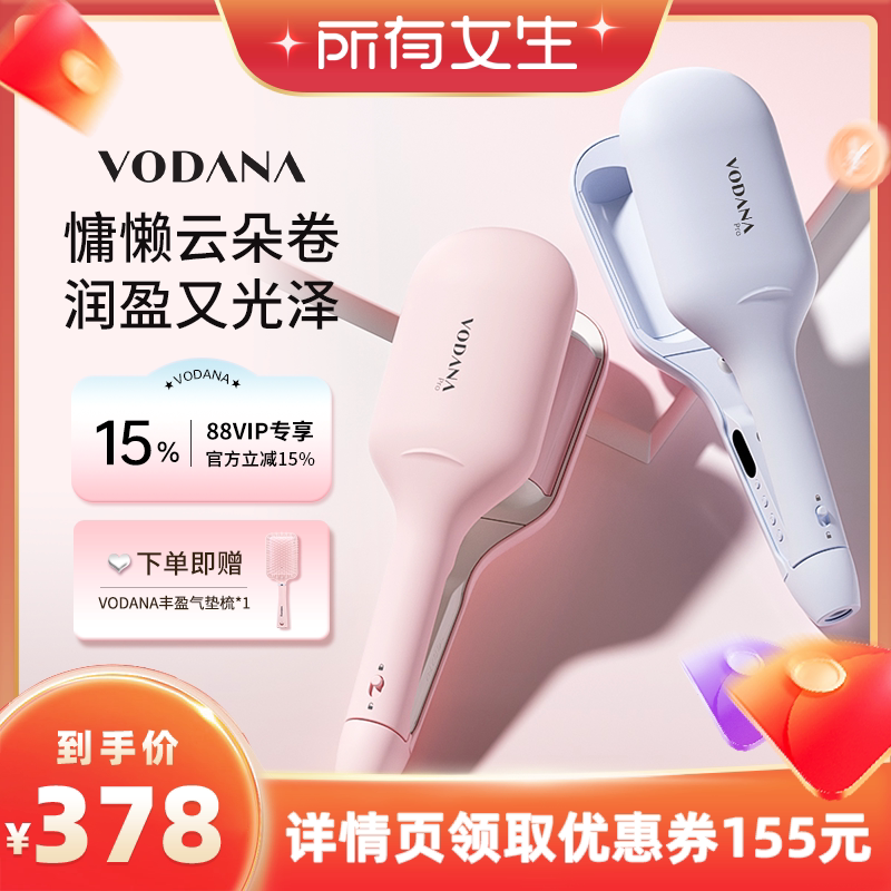 【所有女生直播间】VODANA润盈第二代蛋卷卷发棒智能温控负离子