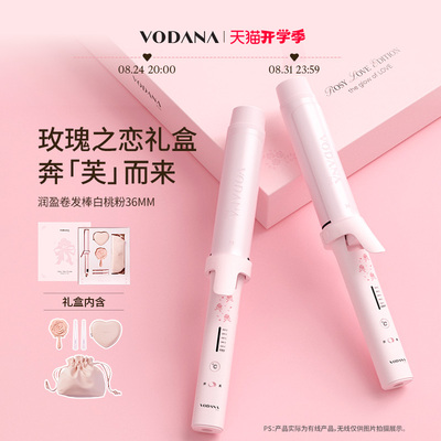VODANA润盈玫瑰之恋礼盒韩式大波浪氛围感卷发棒负离子温控卷发