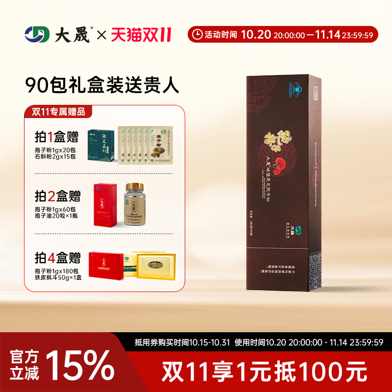 大晟灵芝孢子粉破壁送礼礼盒装