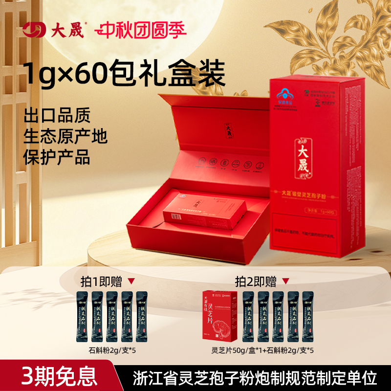 大晟破壁灵芝孢子粉1gx60包增强免疫有机官方旗舰店正品老字号